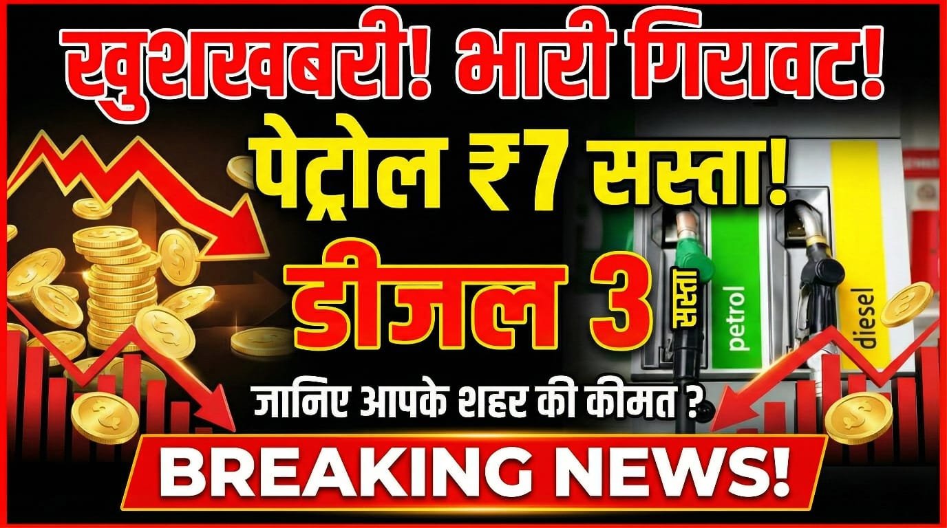 Petrol Diesel Price New