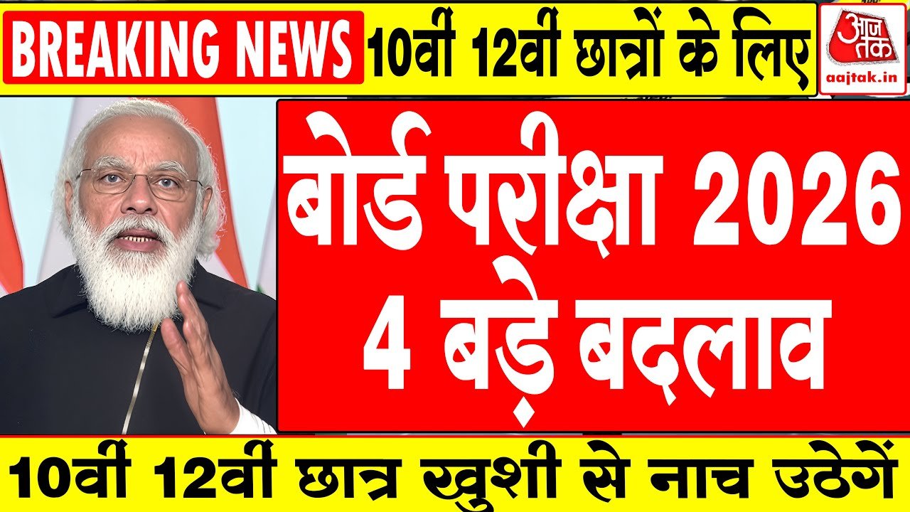 Board Exam Big Change New Rule 2026